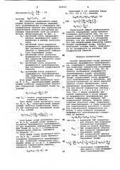 Способ определения ухода нулевого положения вращающегося трансформатора (патент 868940)