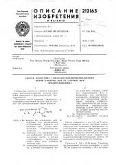 Способ получения 7-цианацетиламиноцефалоспора- (патент 212163)