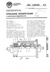 Магнитная муфта (патент 1309208)