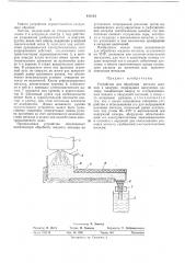 Устройство для обработки металла шлаком в вакууме (патент 448234)