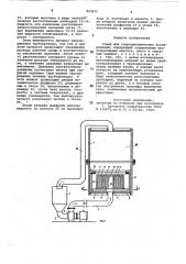 Стенд для гидродинамическихисследований (патент 823675)