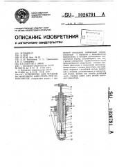 Устройство для установки винтового фиксатора при остеосинтезе (патент 1026791)