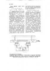 Устройство для определения и проверки характеристик дифференциальных реле с тормозными обмотками (патент 94726)