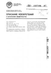 Ячейка памяти для регистра сдвига (патент 1327186)