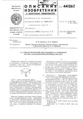 Способ получения дисульфидов 3,4сульфолен 0,0 - бис(алкилдитиофосфоновых) кислот (патент 441262)