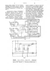 Многоканальный регулятор температуры (патент 1187154)