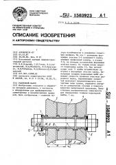 Разрезной валок (патент 1503923)