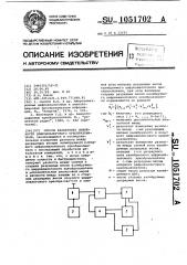 Способ калибровки линейности цифроаналогового преобразователя (патент 1051702)