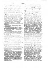 Способ получения поверхностно-активных веществ (патент 729195)