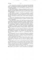 Устройство для блокировки, предотвращающей ложное действие релейной защиты (патент 97924)