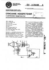 Устройство обработки сканируемых оптических сигналов для контроля поверхности (патент 1176169)
