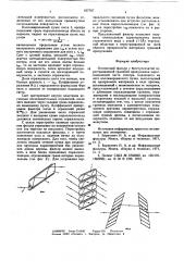 Оптический фильтр (патент 637767)