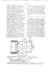 Устройство для отопления горнов агломерационных машин (патент 1343991)