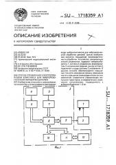 Способ управления электроприводом комплекса для виброрезонансной обработки деталей (патент 1718359)