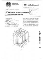 Кассета для электрохимической обработки пластин (патент 1104195)