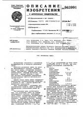 Резиновая смесь (патент 963991)