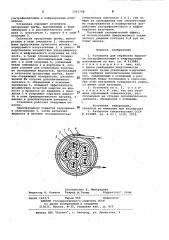 Установка для обработки жидкости ультрафиолетовым и инфракрасным излучениями (патент 1003798)