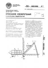 Устройство для транспортировки груза и его размещения на стеллажах (патент 1601006)