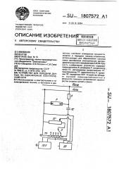 Устройство для передачи данных по однофазной электрической сети (патент 1807572)