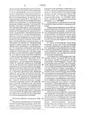Установка для механических испытаний материалов (патент 1705721)