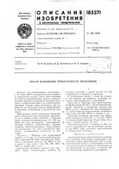 Патент ссср  183371 (патент 183371)