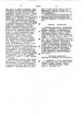 Установка для литья с противодавлением (патент 791452)