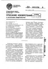 Устройство для выращивания монокристаллов тугоплавких окислов (патент 1031256)