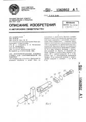 Инструментальная головка станка для суперфинишной обработки (патент 1563952)