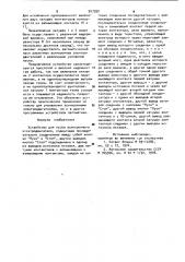 Устройство для пуска асинхронного электродвигателя (патент 957390)