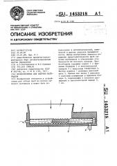 Пробоотборник для сыпучих материалов (патент 1453218)