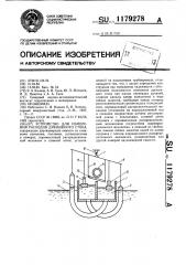 Устройство для измерения расходов дренажного стока (патент 1179278)
