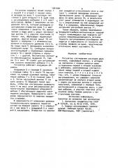 Регулятор соотношения расходов двух потоков (патент 1001022)