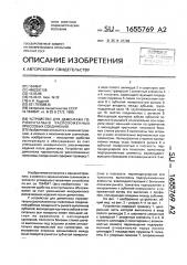 Устройство для демонтажа горизонтально расположенных прессовых соединений (патент 1655769)