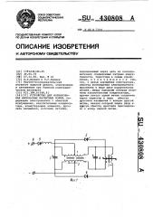 Устройство для формирования импульсных магнитных полей (патент 430808)