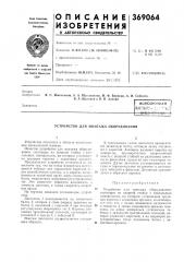 Всесоюзная (патент 369064)