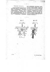 Электрический конденсатор переменной емкости (патент 12525)