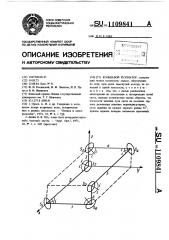 Кольцевой резонатор (патент 1109841)