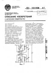 Устройство для искрозащиты (патент 1511436)