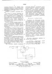Устройство для стабилизации натяжения материала при его размотке (патент 676526)