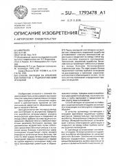 Способ закладки на хранение контейнеров с радиоактивными отходами (патент 1793478)