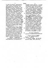 Сканирующее устройство для кристаллографических исследований (патент 920895)