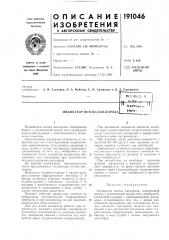 Индикатор потока кислородаbcf.lofl'j': мгпдту»! i;.., ^tttexhfri;ftk'a« б^е'ь-.- (патент 191046)