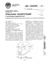 Механизм привода режущего аппарата (патент 1565386)