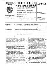 Магнитный газоанализатор (патент 949482)