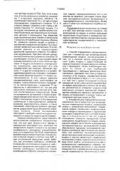 Способ определения аэродинамических сил и моментов при апериодическом перемещении модели и устройство для его осуществления (патент 1779969)