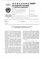 Способ определения свободного и общего холестерина в сыворотке крови (патент 241091)