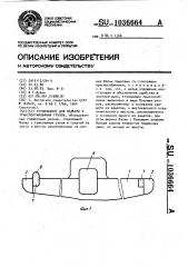 Грузозахват для подъема и транспортирования грузов (патент 1036664)