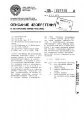 Устройство для протягивания отверстий (патент 1225715)