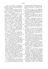 Транспортная система (патент 1475876)