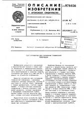 Устройство для считывания графической информации (патент 976456)